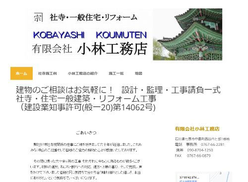 有限会社小林工務店のキャプチャ画像