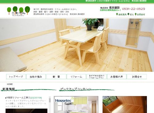 株式会社菰田建設のキャプチャ画像