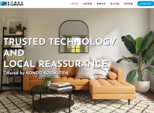 株式会社近藤工務店のキャプチャ画像