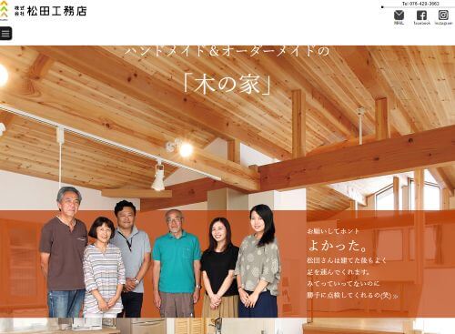株式会社松田工務店のキャプチャ画像