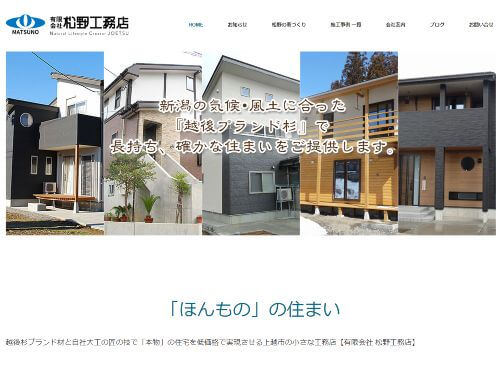 有限会社 松野工務店のキャプチャ画像