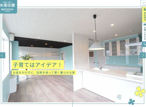 有限会社　水落住建のキャプチャ画像