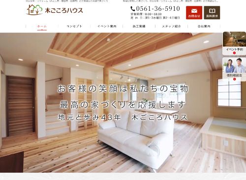 有限会社森下工務店のキャプチャ画像