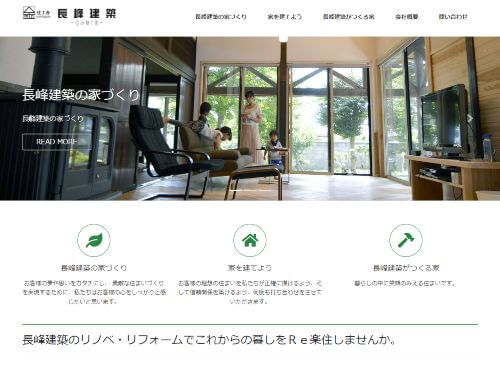 長峰建築のキャプチャ画像