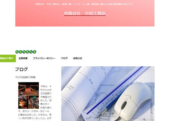 有限会社 中田工務店のキャプチャ画像