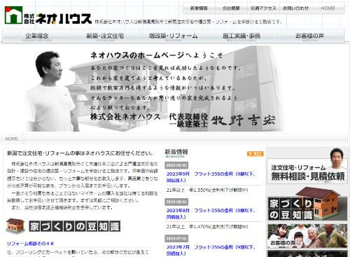ネオハウスのキャプチャ画像