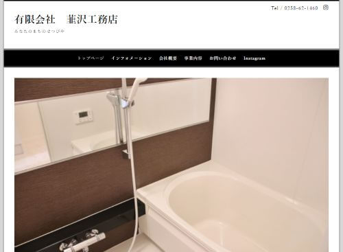 株式会社　韮沢工務店のキャプチャ画像