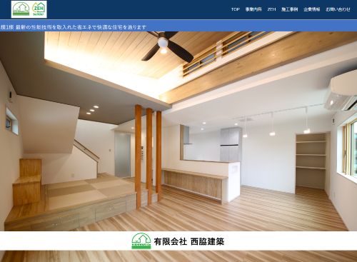 Infillホーム～インフィルホーム～有限会社西脇建築のキャプチャ画像