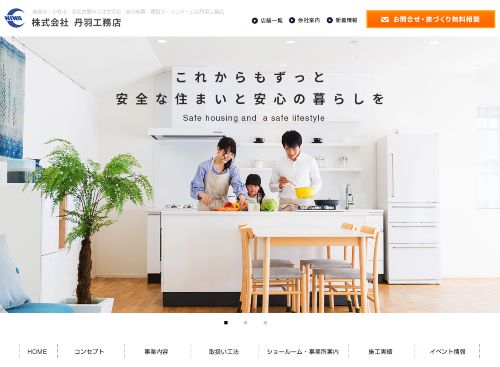 株式会社丹羽工務店のキャプチャ画像