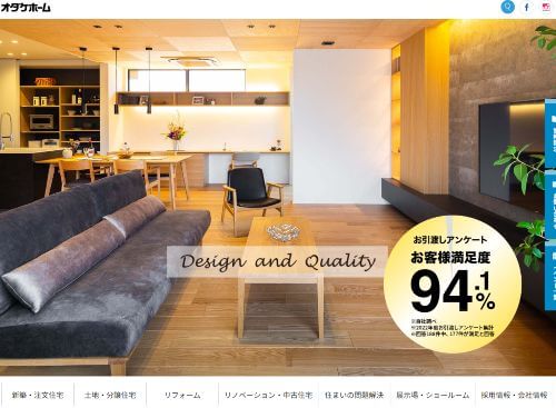  オダケホーム株式会社のキャプチャ画像