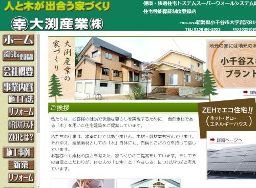 大渕産業　株式会社のキャプチャ画像