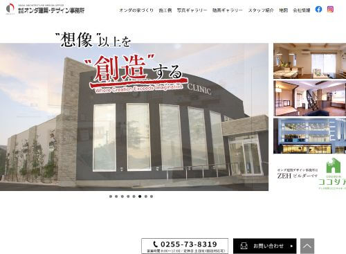 株式会社オンダ建築デザイン事務所のキャプチャ画像