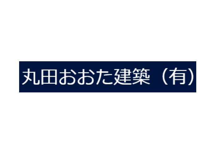 丸田おおた建築有限会社のキャプチャ画像