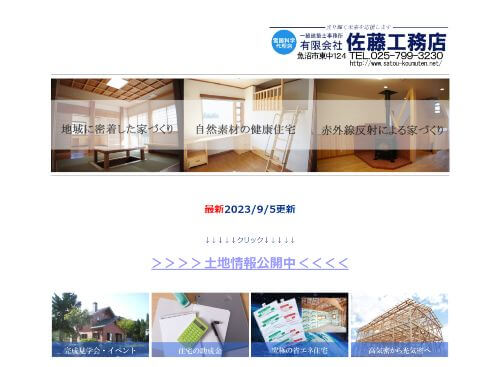㈲佐藤工務店のキャプチャ画像