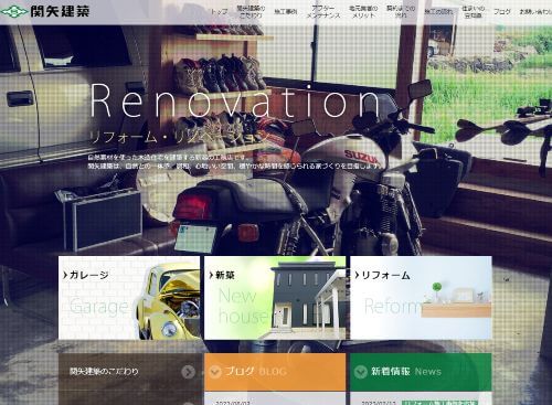 有限会社関矢建築のキャプチャ画像