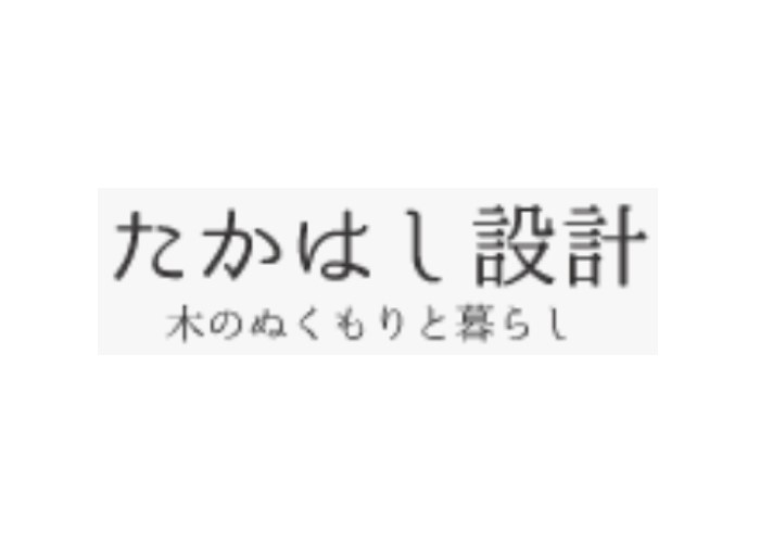たかはし設計一般建築士事務所のキャプチャ画像