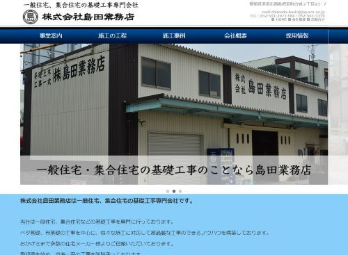 株式会社島田業務店のキャプチャ画像