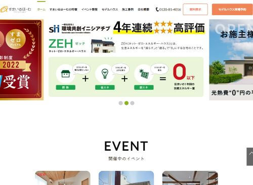 株式会社すまいるほーむのキャプチャ画像