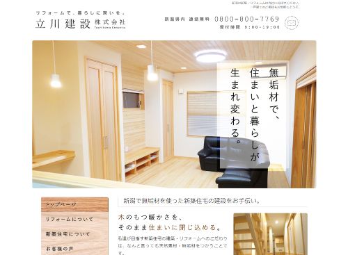 立川建設株式会社のキャプチャ画像