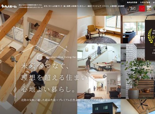 タカノホーム株式会社のキャプチャ画像