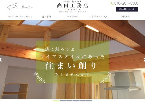 有限会社　高田工務店　高田工務店建築士事務所のキャプチャ画像