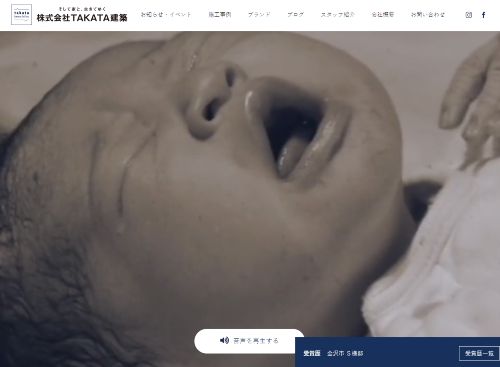 株式会社ＴＡＫＡＴＡ建築のキャプチャ画像