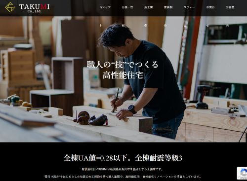 有限会社 匠-TAKUMIのキャプチャ画像