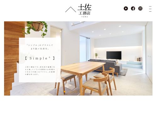 株式会社土佐工務店のキャプチャ画像