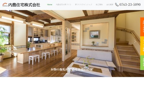 内島住宅株式会社のキャプチャ画像