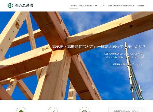 株式会社 内山工務店のキャプチャ画像
