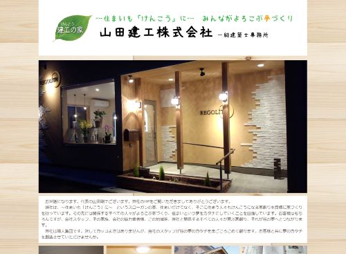 山田建工株式会社のキャプチャ画像