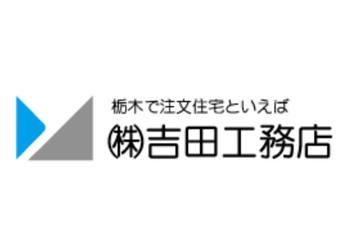 株式会社 吉田工務店のキャプチャ画像