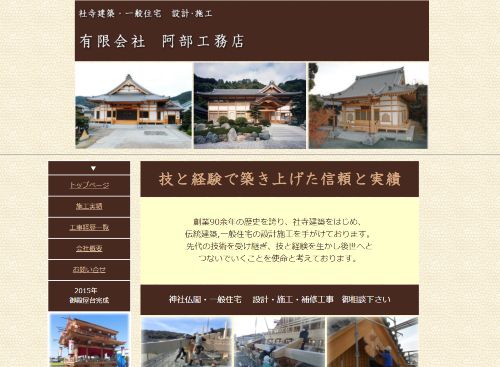 有限会社　阿部工務店のキャプチャ画像
