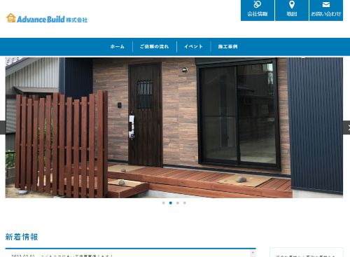 Advance Build株式会社のキャプチャ画像