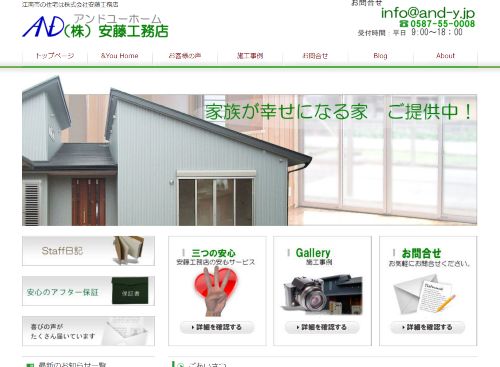 株式会社安藤工務店のキャプチャ画像