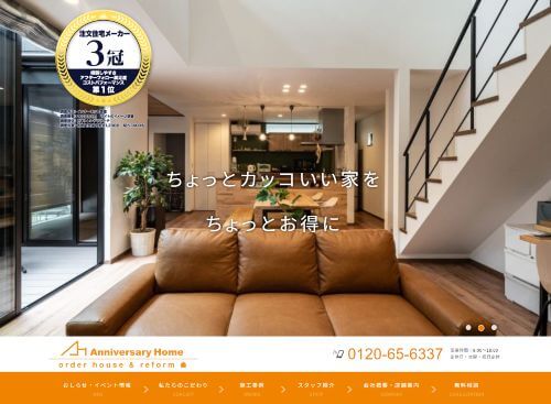 株式会社アニバーサリーホームのキャプチャ画像