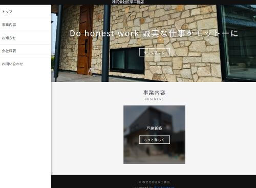 株式会社匠栄工務店のキャプチャ画像