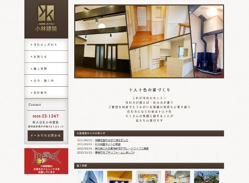 株式会社小林建装のキャプチャ画像