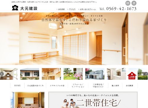 大元建設のキャプチャ画像