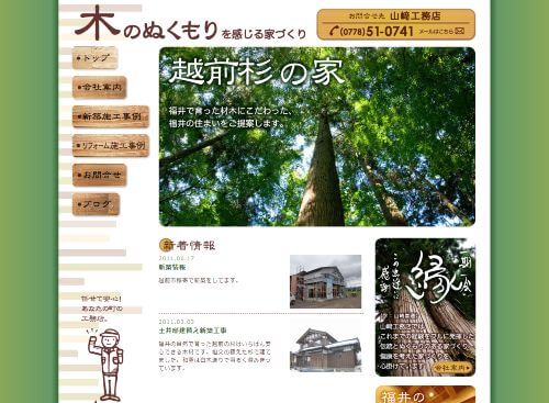 株式会社 山﨑工務店のキャプチャ画像