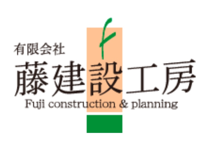 有限会社 藤建設工房のキャプチャ画像