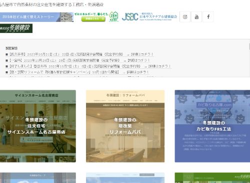 株式会社冬頭建設のキャプチャ画像