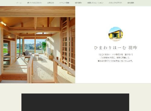 株式会社ひまわりほーむのキャプチャ画像