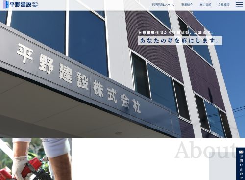 平野建設株式会社のキャプチャ画像