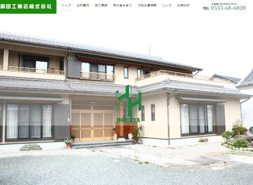 洞田工務店株式会社のキャプチャ画像