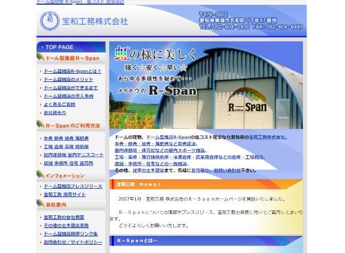 宝和工務株式会社のキャプチャ画像