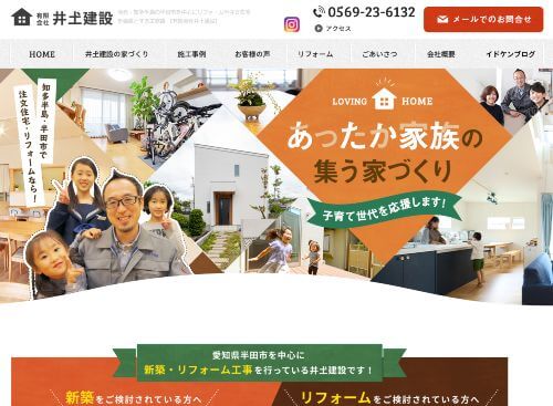 有限会社井土建設のキャプチャ画像