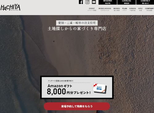 株式会社八’家のキャプチャ画像