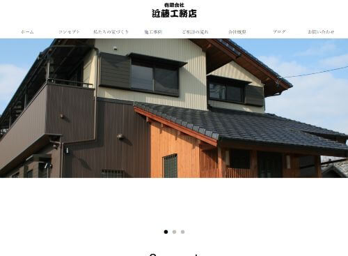 有限会社 近藤工務店のキャプチャ画像