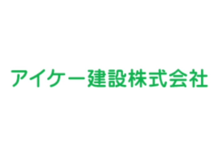 アイケー建設株式会社のキャプチャ画像